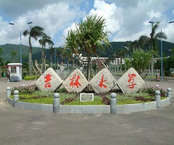 吉林大學(xué)珠海學(xué)院專插本招生計(jì)劃