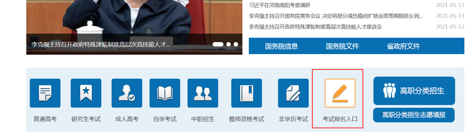 六盤(pán)水市成人高考報(bào)名時(shí)間及入口2021