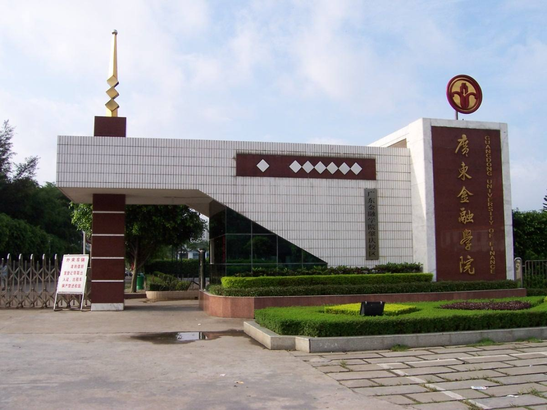 廣東金融學(xué)院專(zhuān)插本招生計(jì)劃圖1