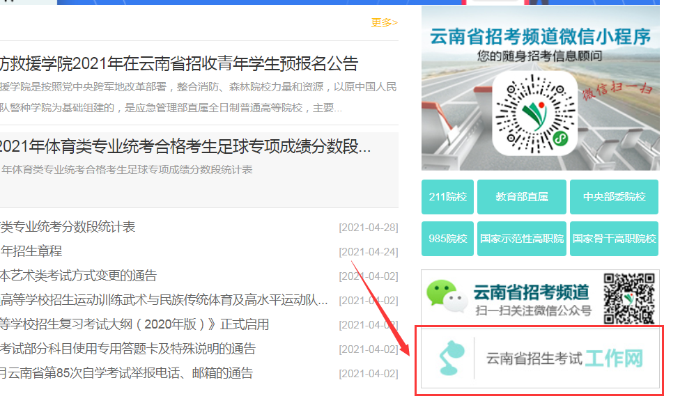 保山成人高考報名時間及現(xiàn)場確認地點2021