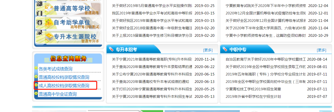 2020年寧夏成人高考錄取查詢?nèi)肟?/></div> </a>
                <div   id=