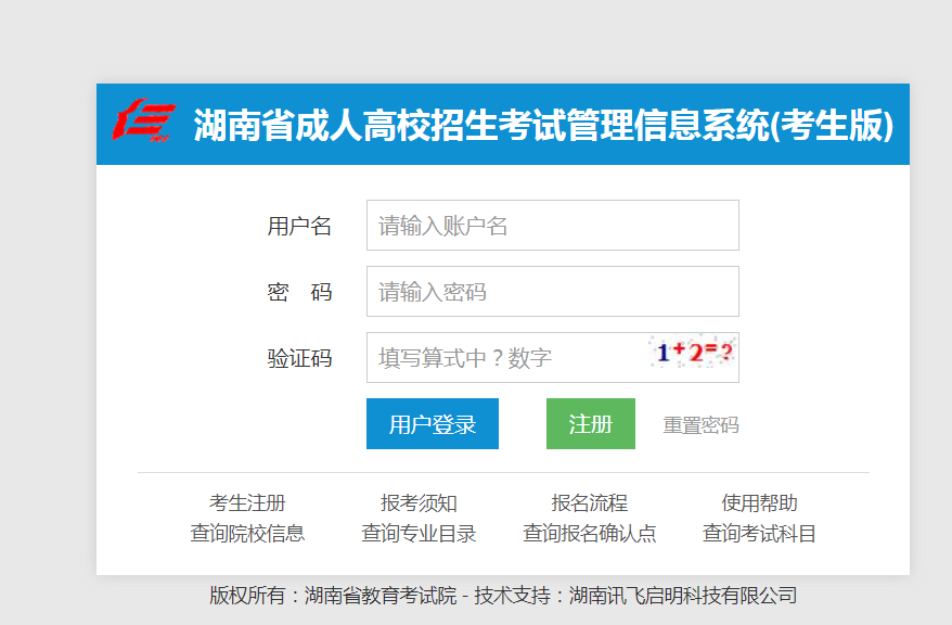 2021年湖南成人高考網(wǎng)上報(bào)名時(shí)間