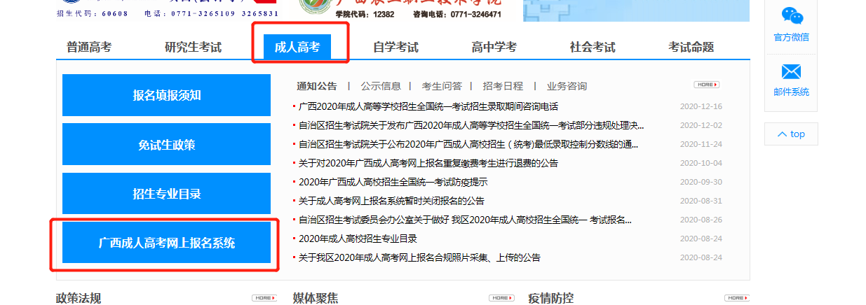 2020年廣西成人高考錄取結(jié)果怎么查詢