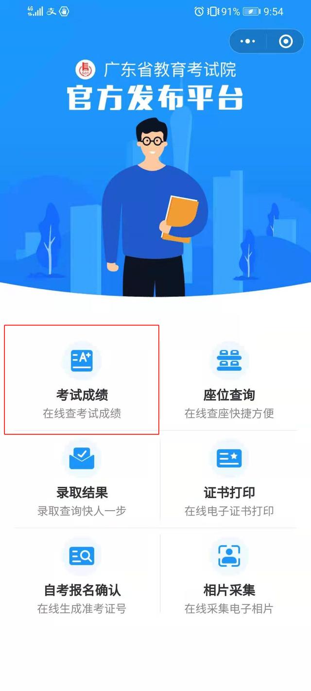 2021廣東專插本成績查詢?nèi)肟谝验_通?。ǜ讲樵儾襟E）圖1