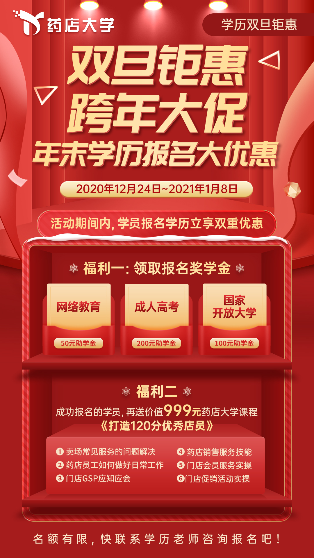 學(xué)歷雙旦鉅惠，年末報(bào)名大優(yōu)惠