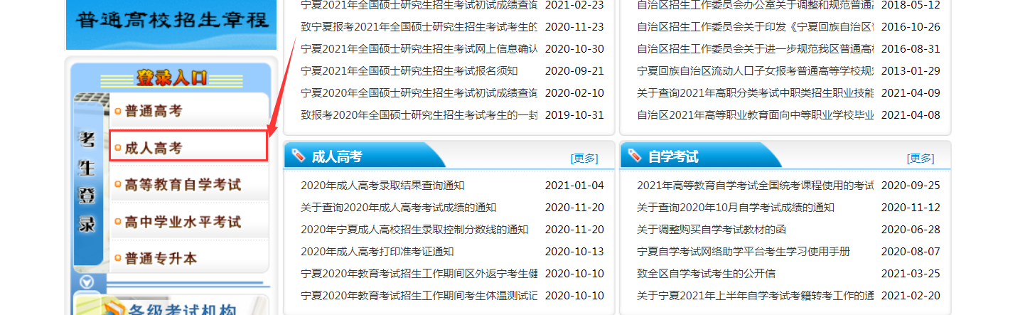 寧夏成人高考報(bào)名時(shí)間2021
