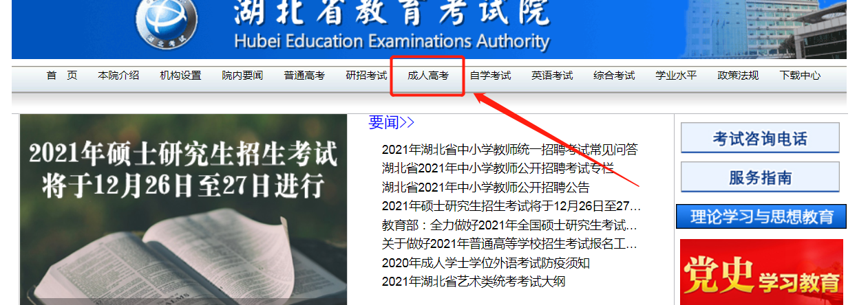 湖北成人高考報名時間及報名流程2021