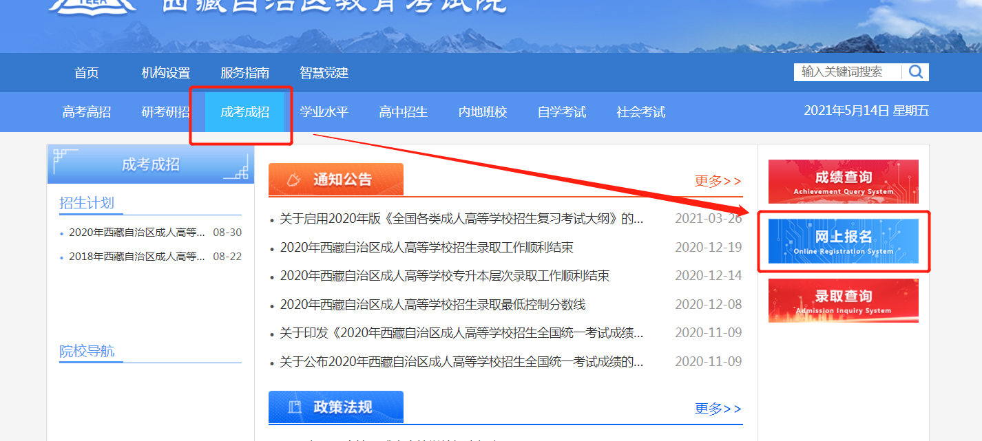 西藏成人高考報(bào)名時(shí)間2021