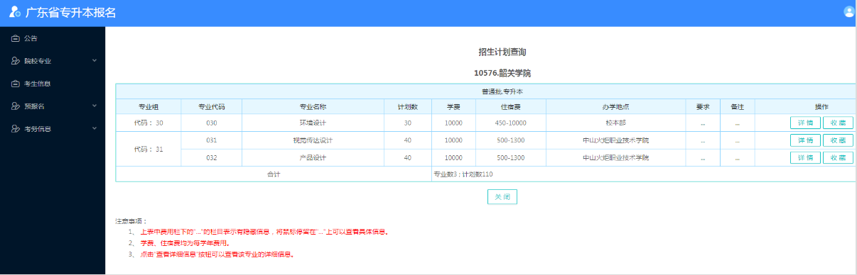 重磅！2021年廣東專插本各專業(yè)招生計(jì)劃查詢已開通(附查詢步驟)圖3