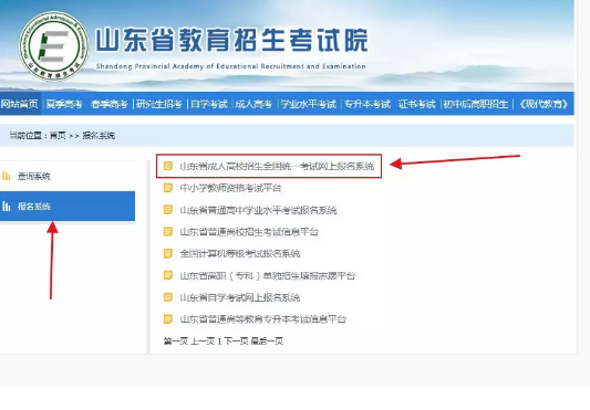 2021年山東成人高考報(bào)名時(shí)間及流程