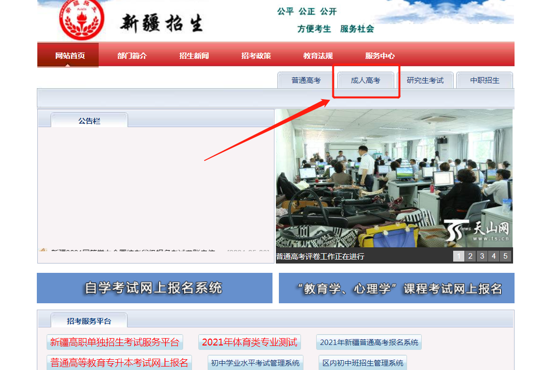 新疆成人高考報名時間及入口2021