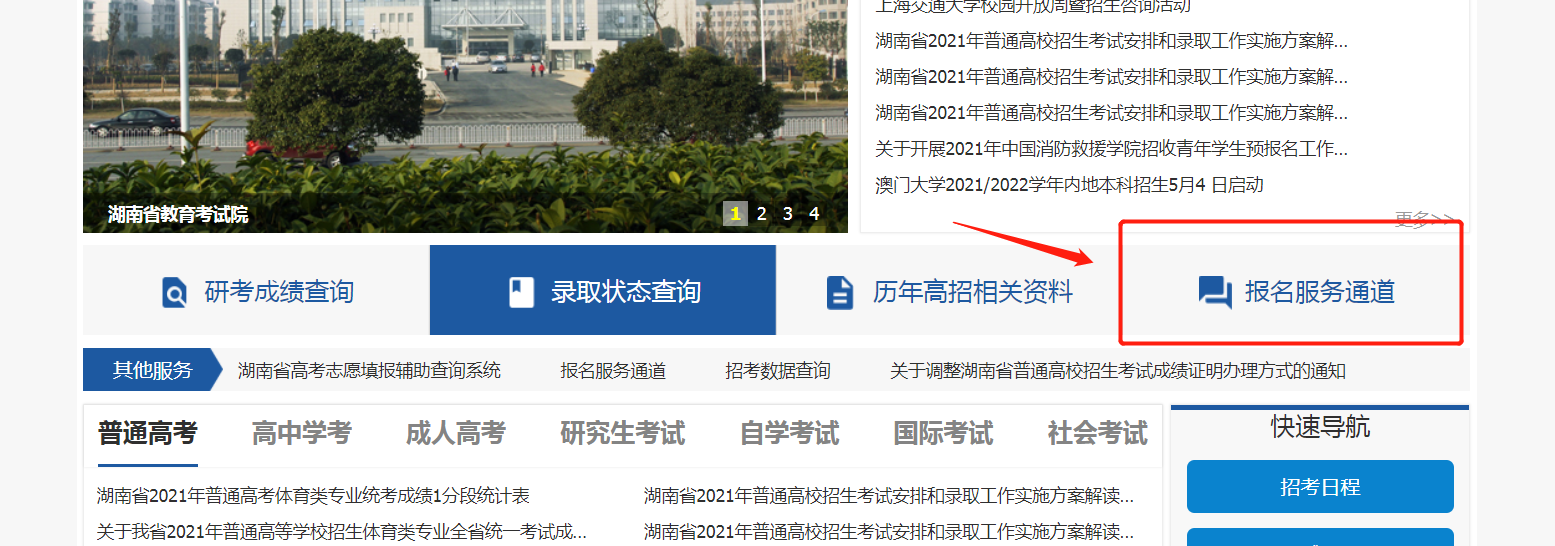 邵陽(yáng)成人高考報(bào)名時(shí)間2021