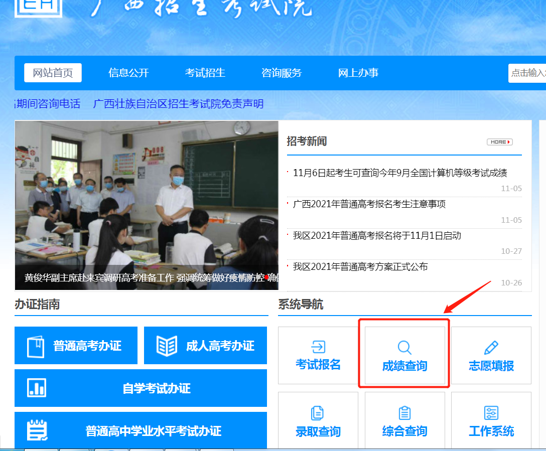 2020年廣西成人高考成績(jī)查詢時(shí)間是什么時(shí)候？怎么查詢？