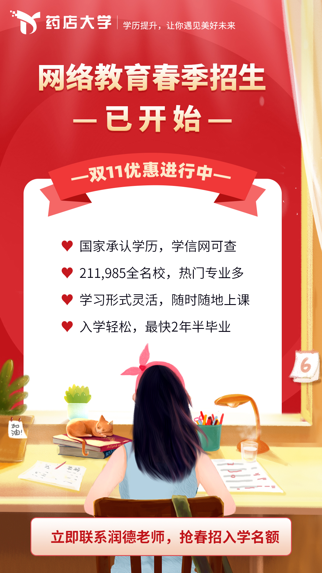 藥店大學(xué)丨網(wǎng)絡(luò)教育春季招生已開(kāi)始！