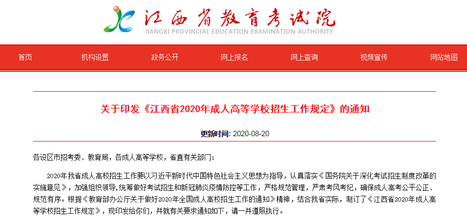 【通知】2020年江西省成人高考報(bào)名時(shí)間公布！-潤(rùn)德教育網(wǎng)