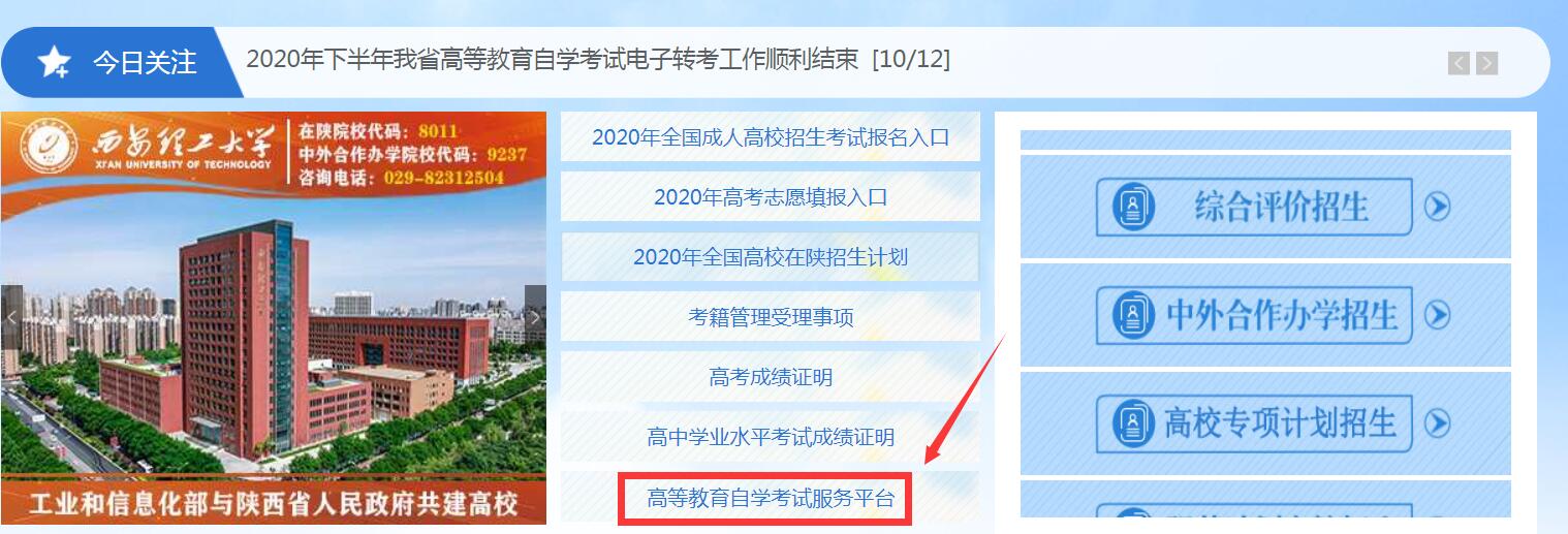 2020年陜西10月自考準(zhǔn)考證打印時(shí)間_準(zhǔn)考證打印流程圖1