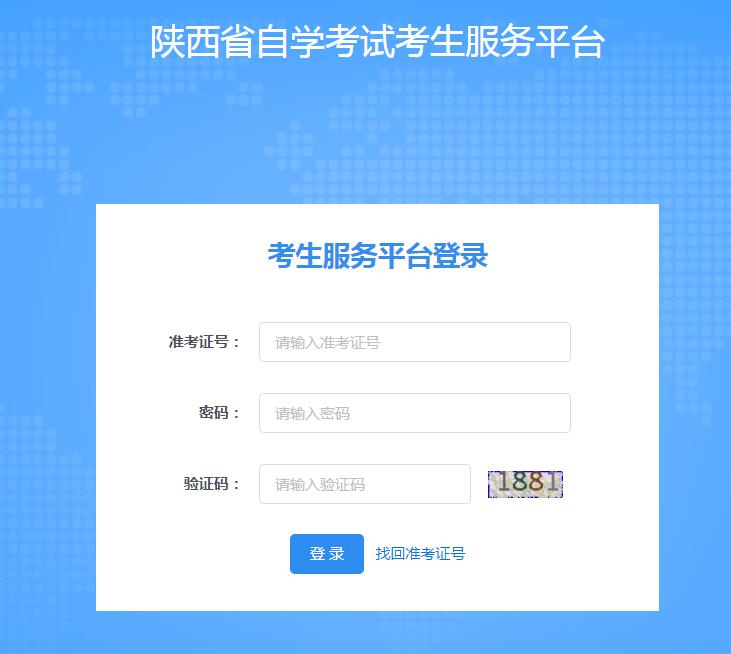 2020年陜西10月自考準(zhǔn)考證打印時(shí)間_準(zhǔn)考證打印流程圖3