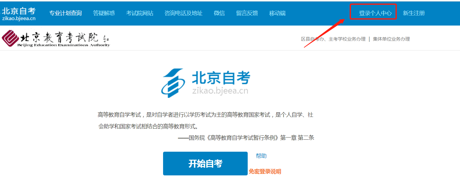 2020年10月北京自考成績多久可以查詢？怎么查詢？