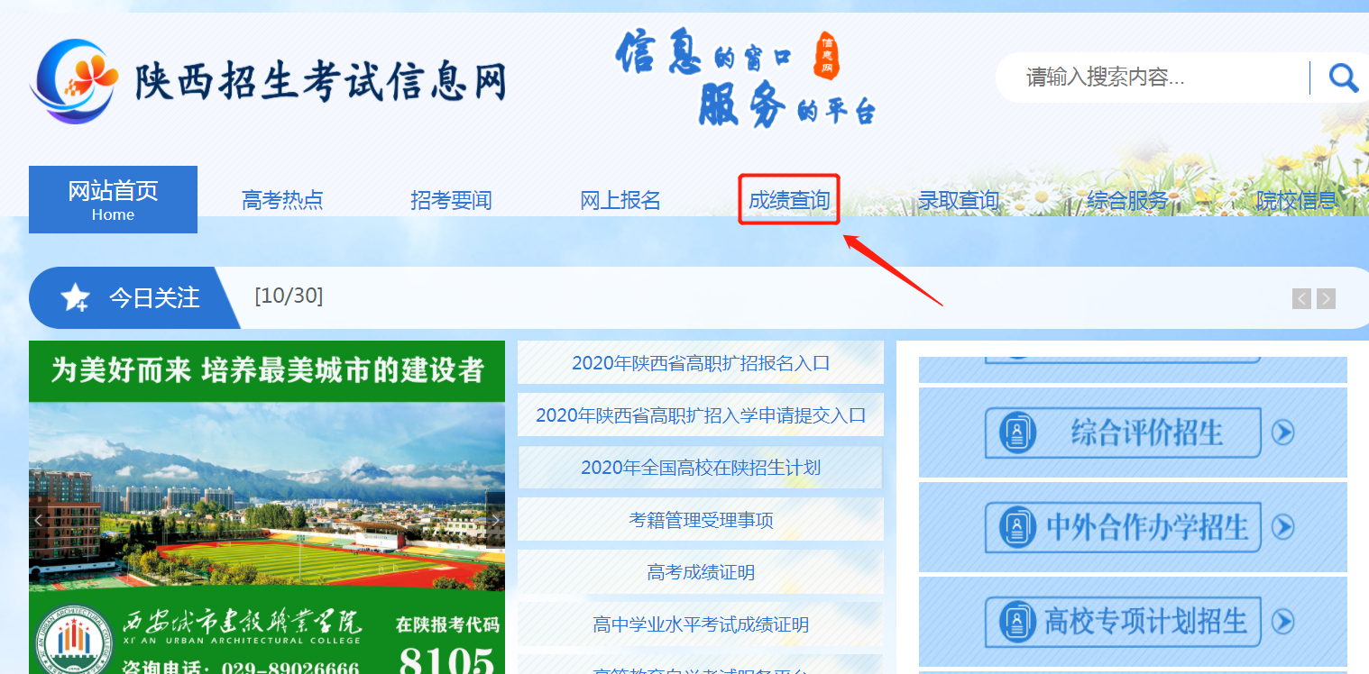 2020年10月陜西自考成績(jī)查詢(xún)時(shí)間及流程圖1