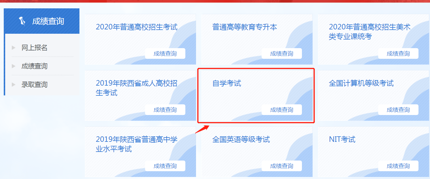 2020年10月陜西自考成績(jī)查詢(xún)時(shí)間及流程圖2