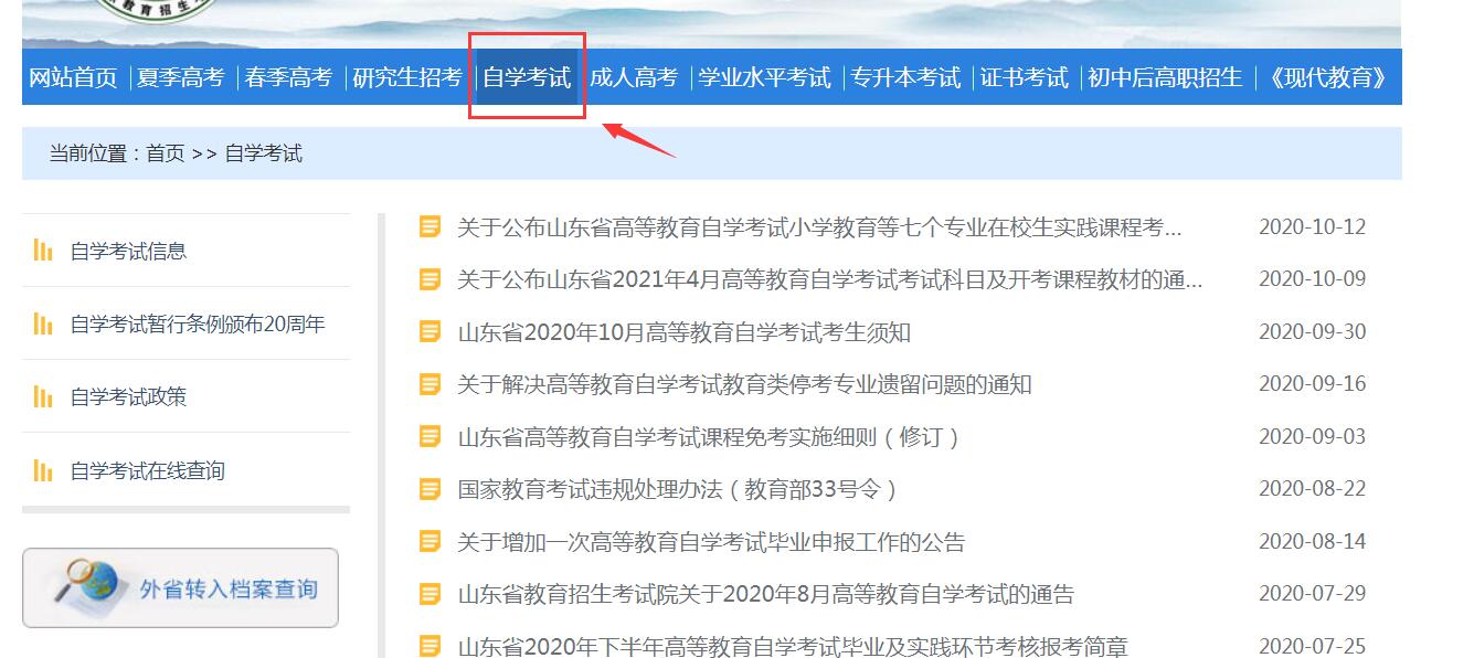 2020年10月山東自考成績(jī)多久可以查詢(xún)？怎么查詢(xún)？