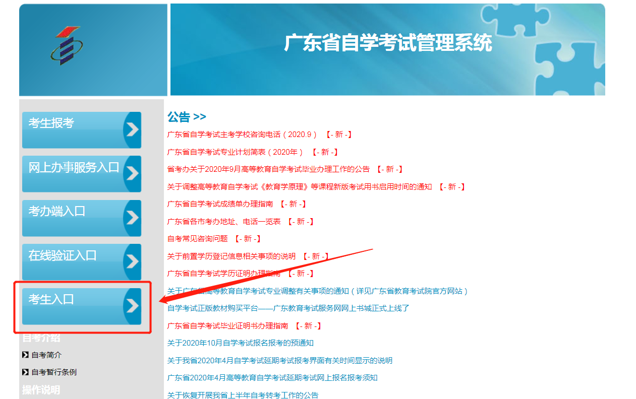 2020年廣東自考準(zhǔn)考證打印時(shí)間及入口圖1