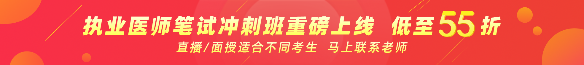 2020年7月13日臨床執(zhí)業(yè)（助理）醫(yī)師資格考試每日一練 --潤德醫(yī)師網(wǎng)