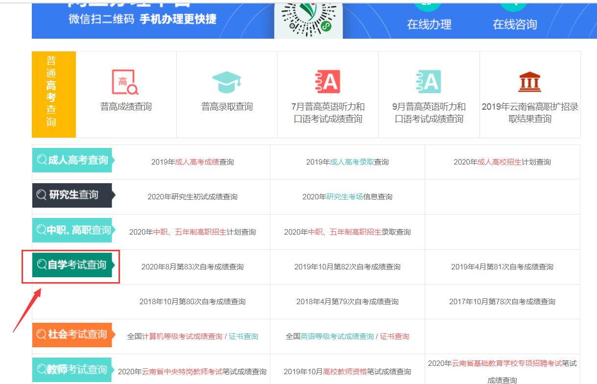 2020年10月云南自考成績查詢時(shí)間及流程