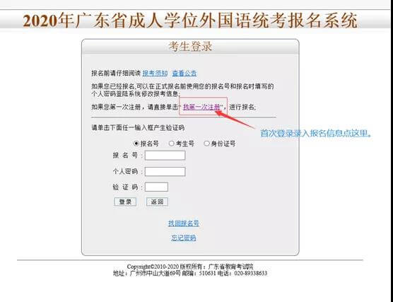 學(xué)位英語：廣東省2020年成人本科學(xué)位英語考試報(bào)名流程?。▓D文）-潤德學(xué)歷提升網(wǎng)圖1