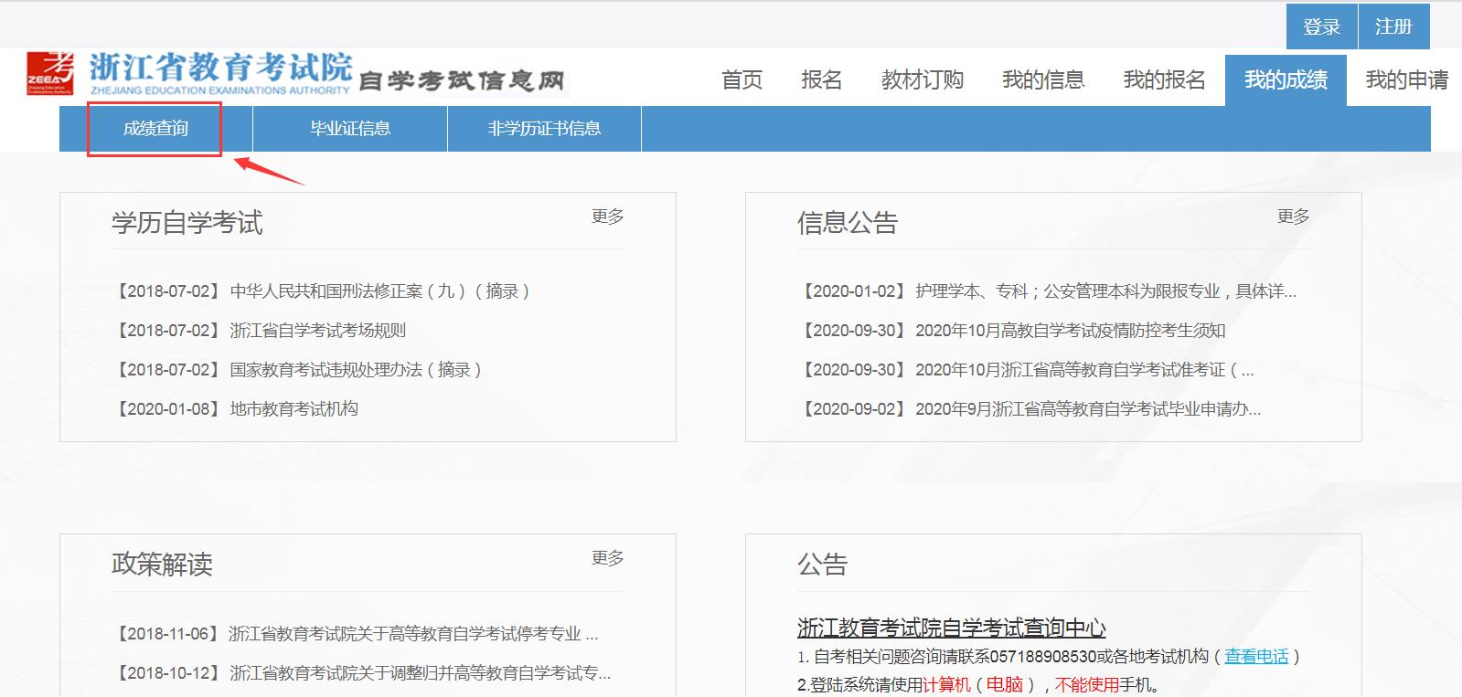 2020年10月浙江自考成績查詢時(shí)間及流程