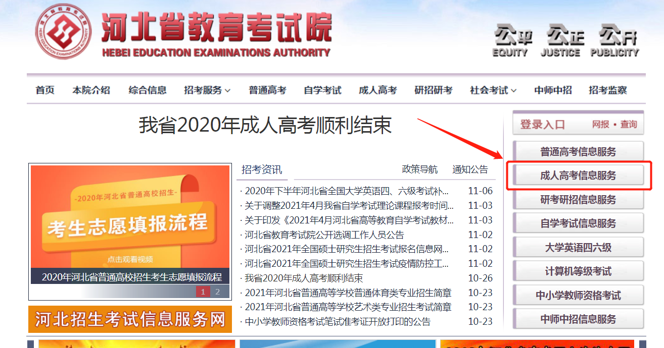 2020年河北成人高考成績查詢時間是什么時候？怎么查詢？