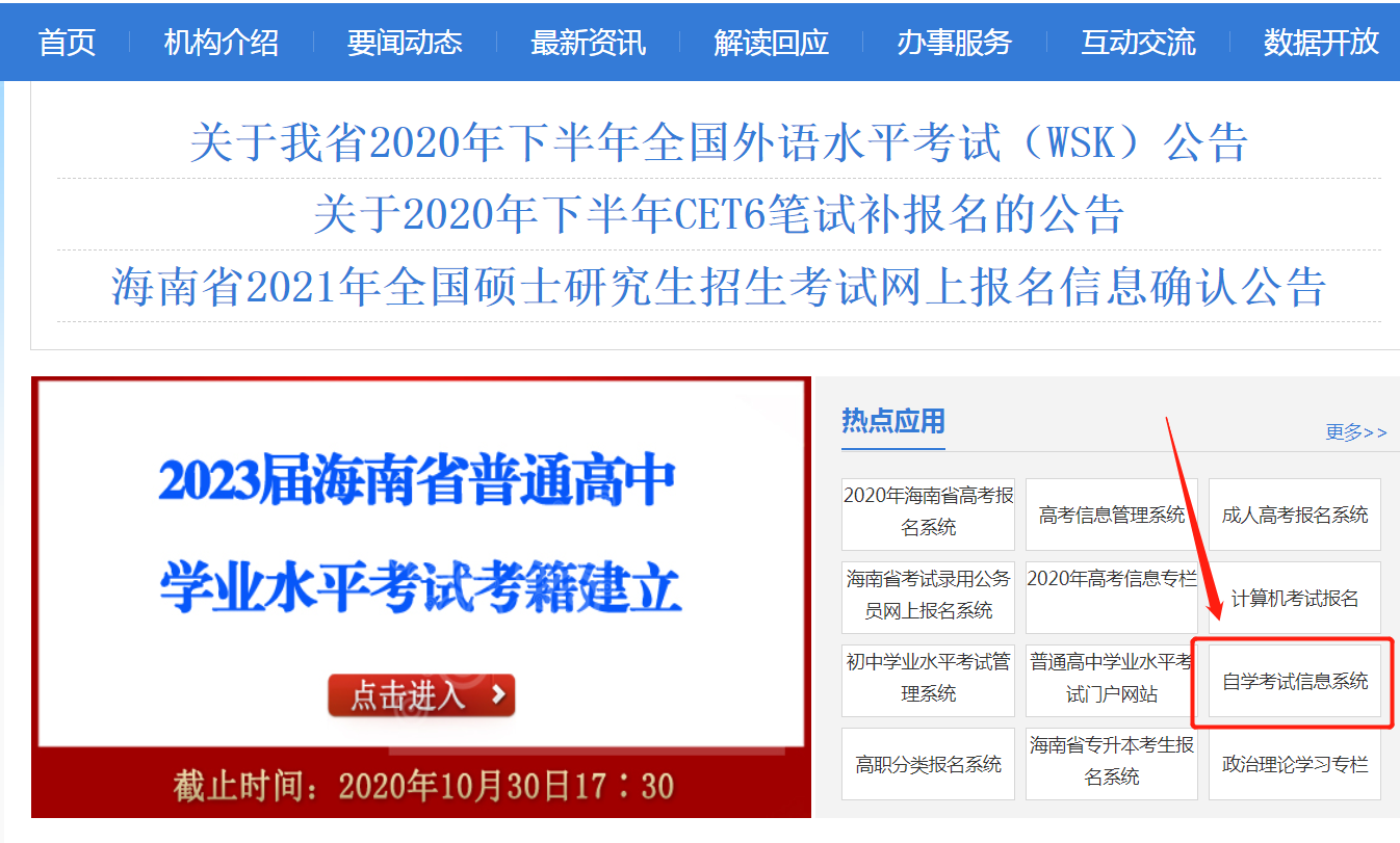 2020年10月海南自考成績查詢時間及流程