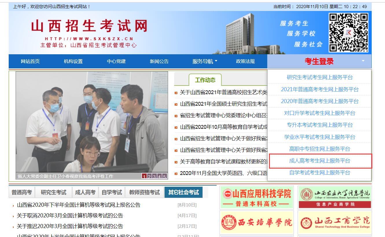 2020年山西成人高考成績查詢時間及入口
