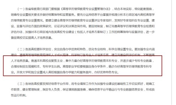 學(xué)歷提升報名門檻越來越高，考試越來越難圖1