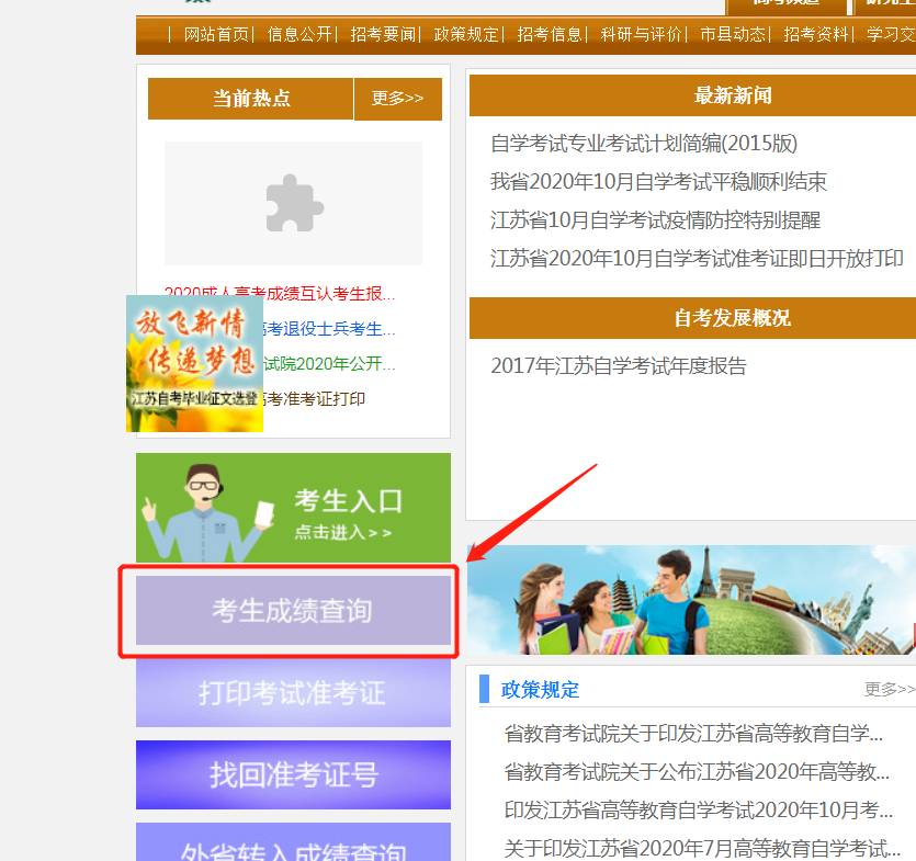 2020年10月江蘇自考成績查詢時間及流程圖2