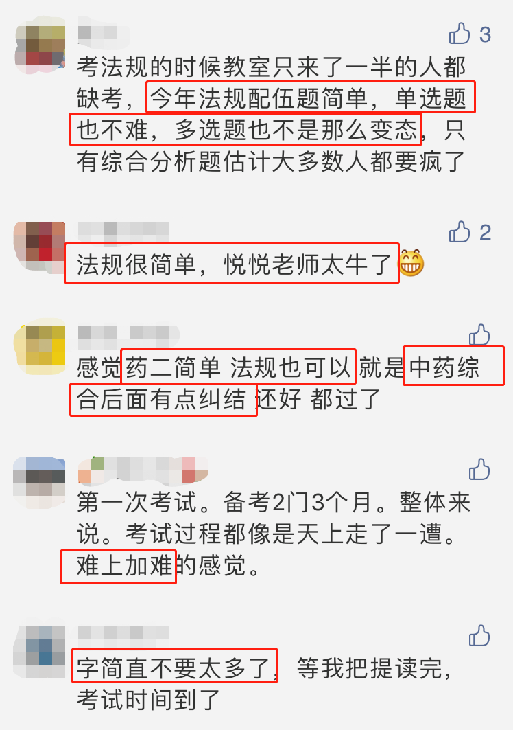 2021年潤德中專助學(xué)圓夢計劃中醫(yī)方劑學(xué)公開直播圖2