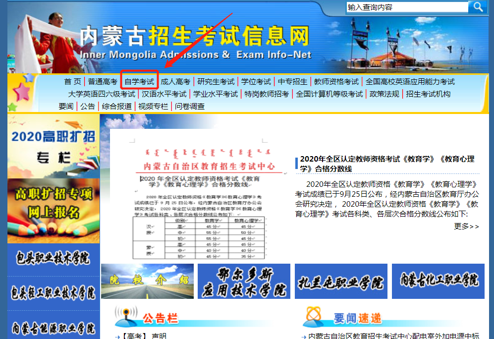 2020年10月內(nèi)蒙古自考成績查詢時間及流程圖1