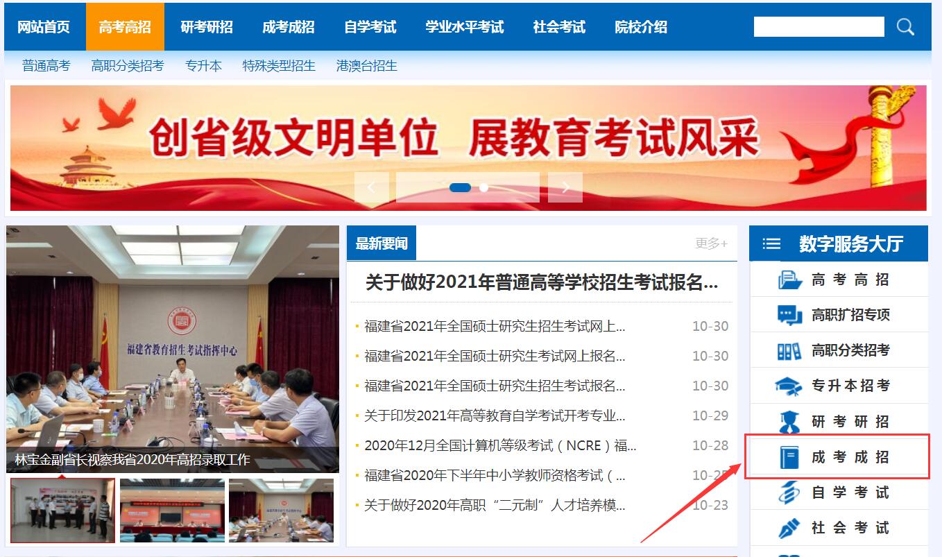 2020年10月福建自考成績查詢時間及流程圖1