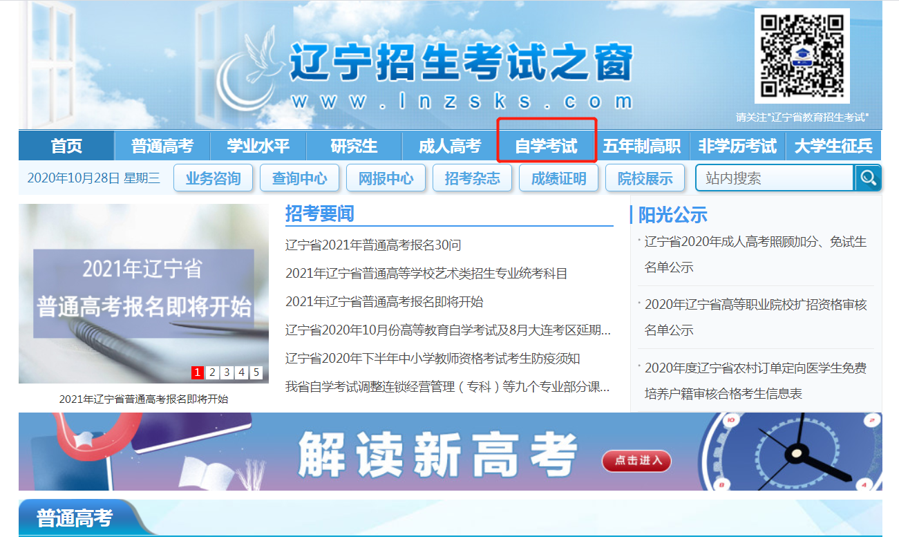 2020年10月遼寧自考成績(jī)多久可以查詢？怎么查詢？圖1