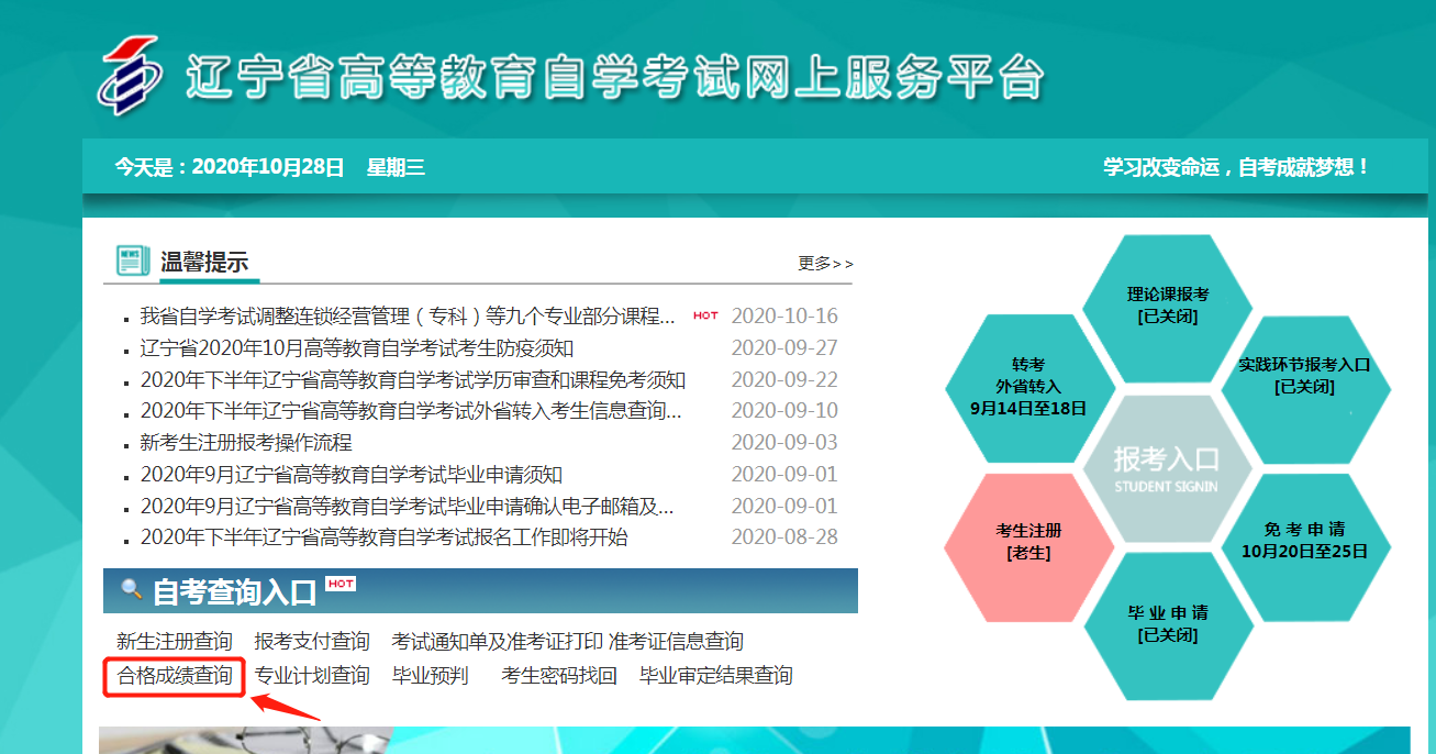 2020年10月遼寧自考成績(jī)多久可以查詢？怎么查詢？圖3
