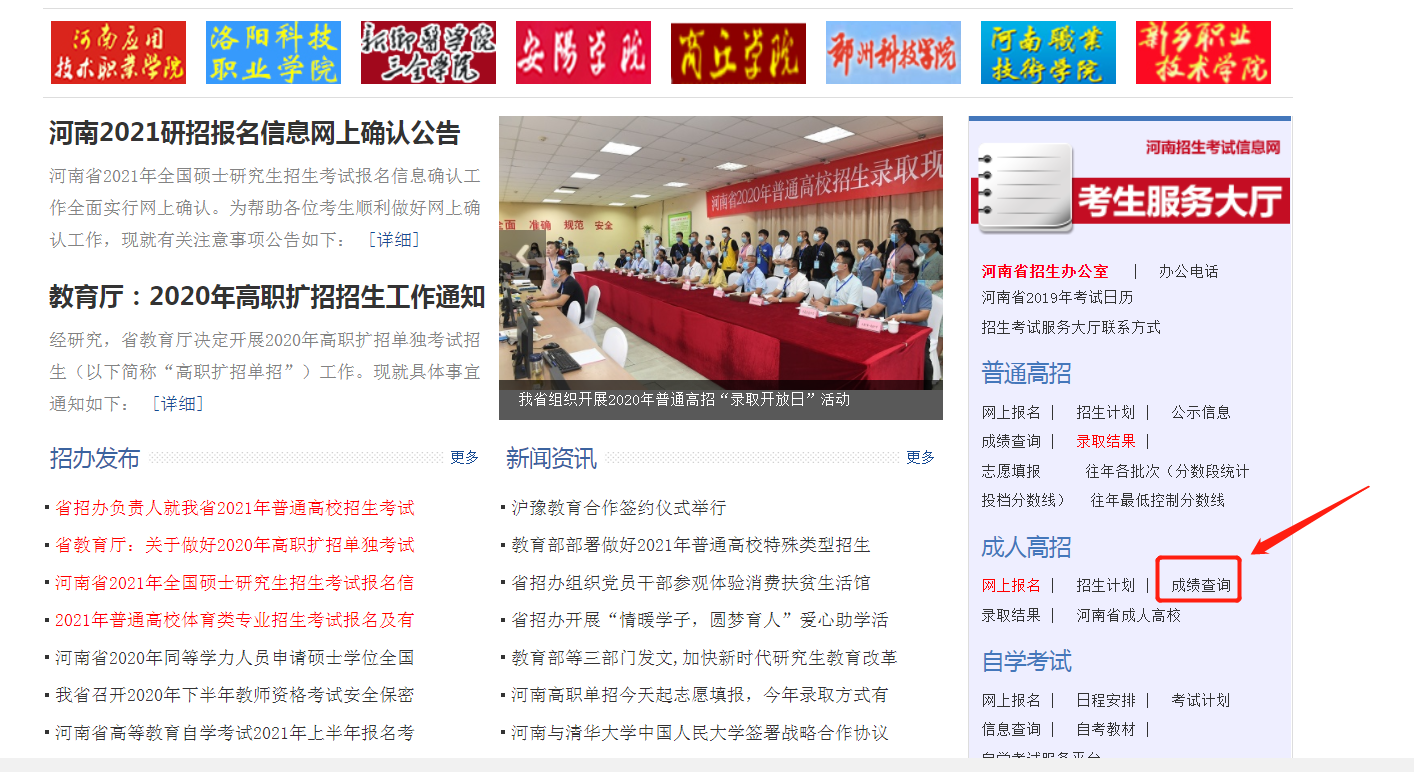 2020年河南成人高考成績(jī)查詢時(shí)間是什么時(shí)候？怎么查詢？