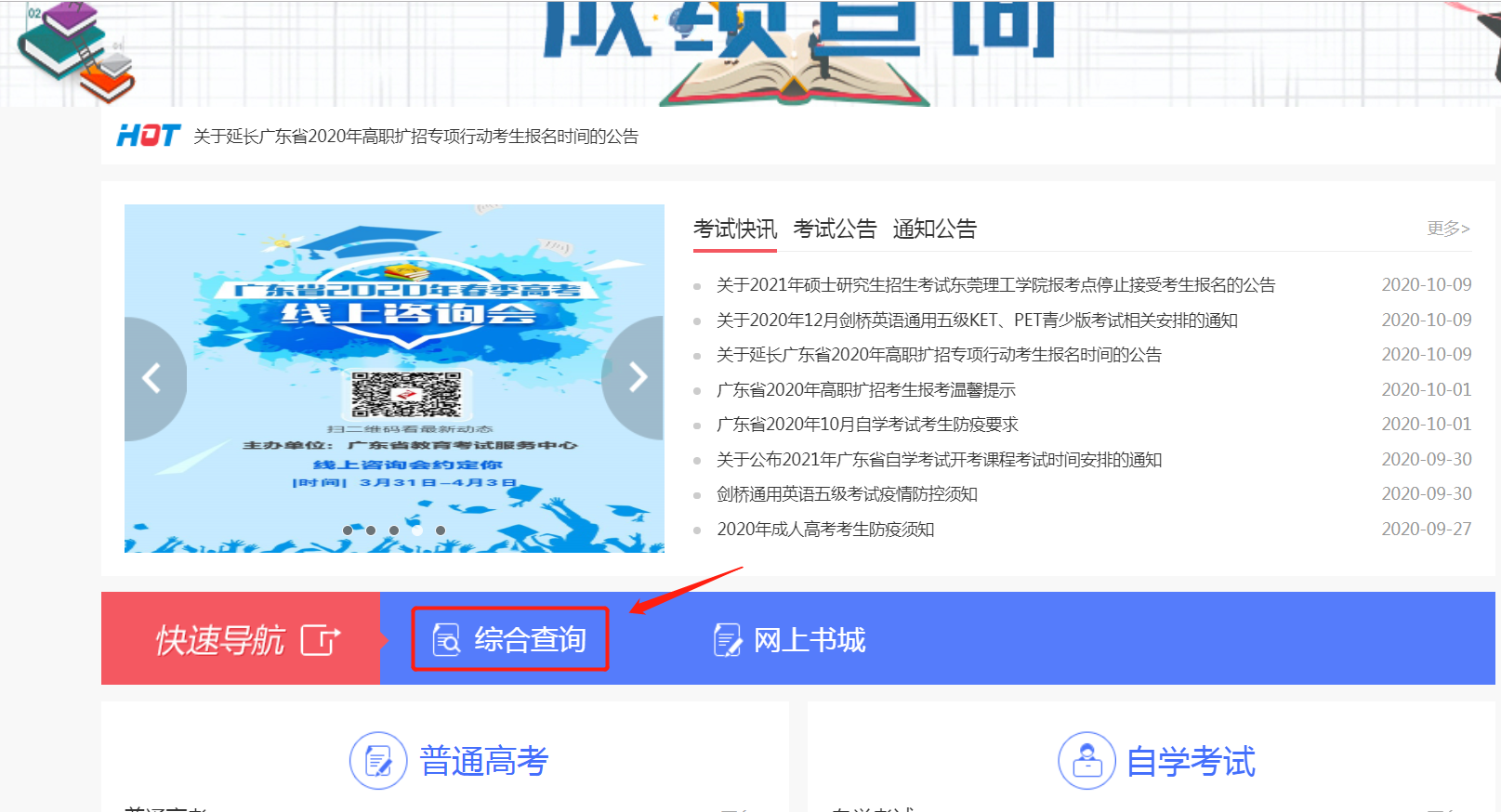 廣東自考成績(jī)多久可以查詢？怎么查詢？