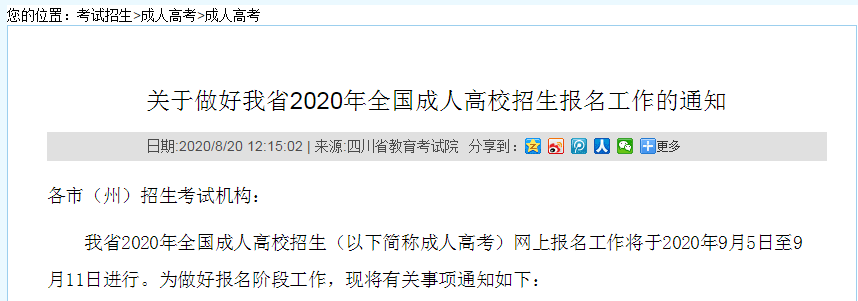 【通知】2020年四川省成人高考報(bào)名時(shí)間公布！-潤(rùn)德教育網(wǎng)