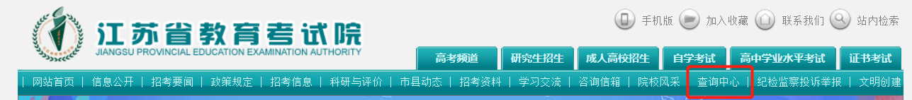 2020年江蘇成人高考成績(jī)查詢時(shí)間及入口圖1