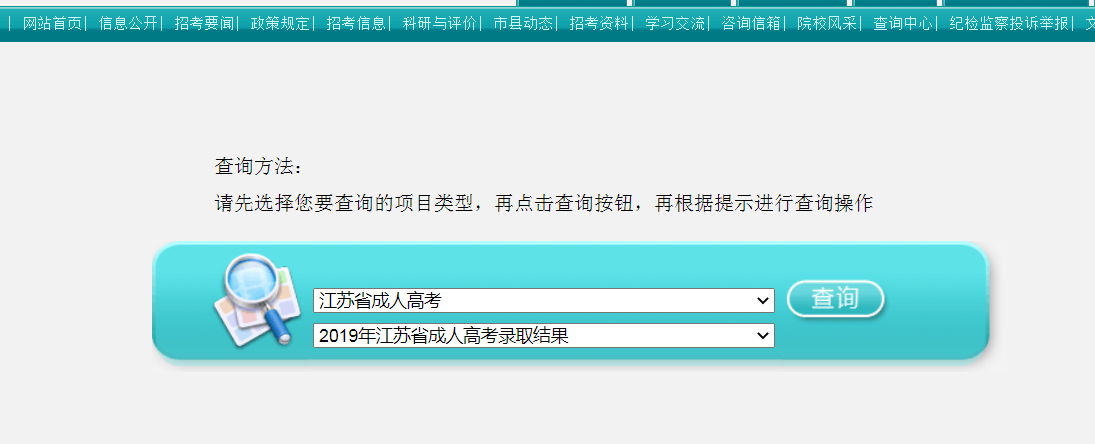 2020年江蘇成人高考成績(jī)查詢時(shí)間及入口圖2