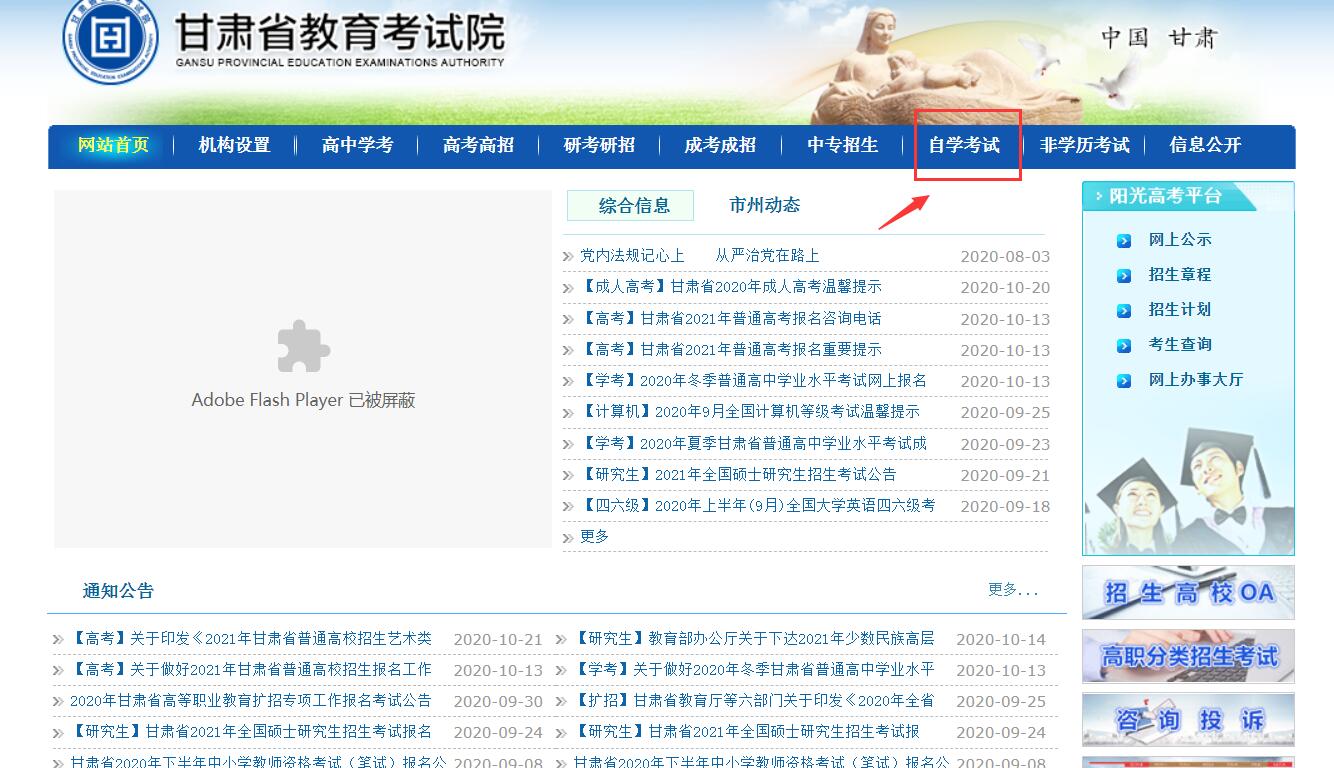 2020年10月甘肅自考成績查詢時(shí)間及流程圖1
