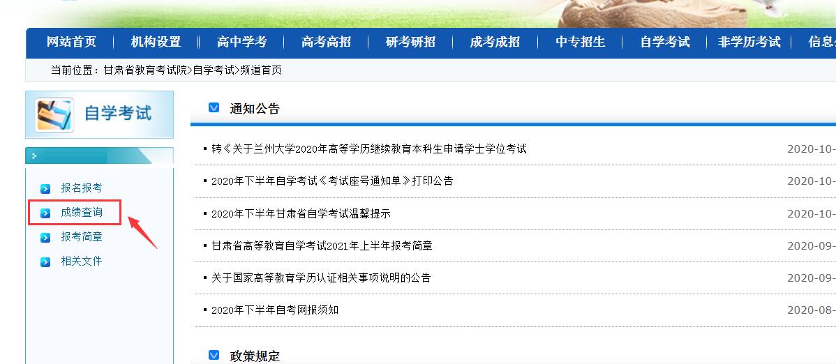 2020年10月甘肅自考成績查詢時(shí)間及流程圖2