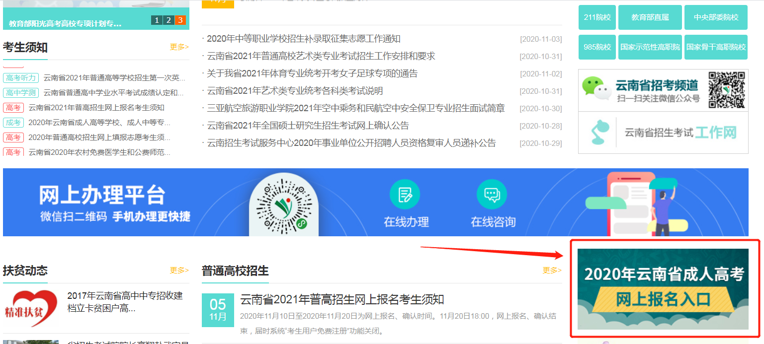 2020年云南成人高考成績查詢時間是什么時候？怎么查詢？圖1