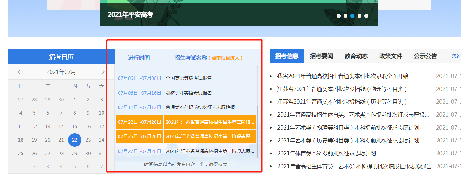 泰州成人高考報名時間及入口2021