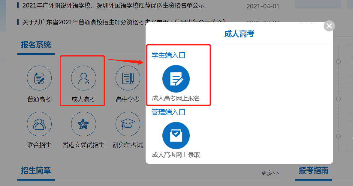 2021惠州成人高考報名時間及學(xué)校